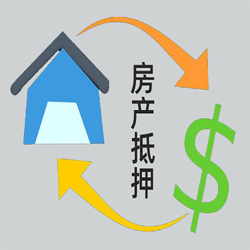 凌云房产抵押贷款定义|住房抵押贷款|最新攻略